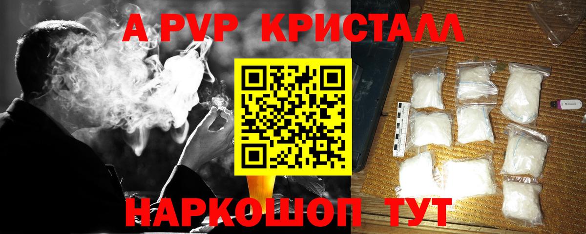 А ПВП крисы CK  Alfa_PVP  A-PVP кристаллы  Бузулук  Alpha-PVP Соль  как найти   Вход с VPN 