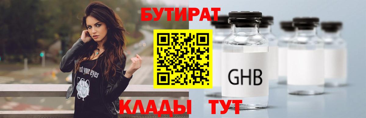 Бутират 99% Бузулук