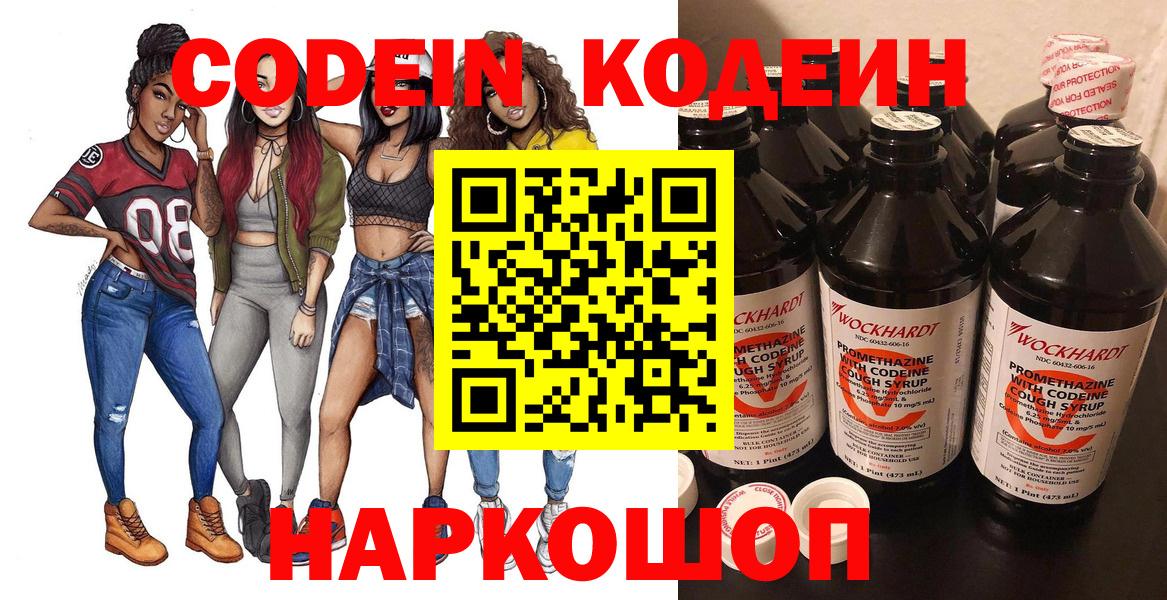 Бузулук  Codein Purple Drank  Codein Purple Drank  Вход с VPN 