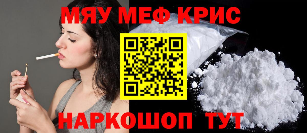 Меф мяу мяу кристаллы Бузулук